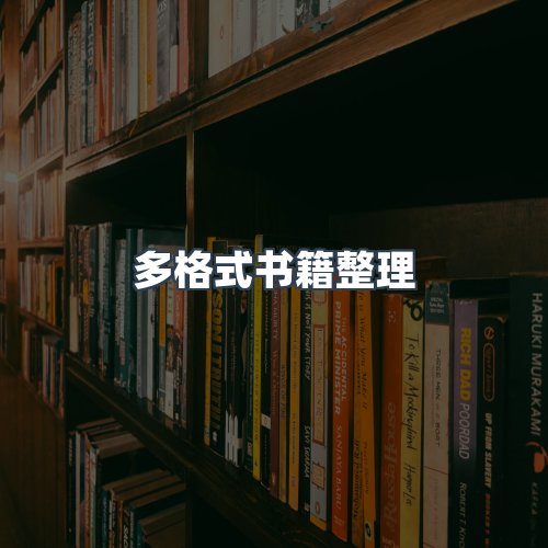 服务优势